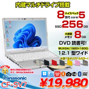 【訳あり特価】Panasonic CF-SV7 中古 レッツノート 選べるカラー Office Win11 第8世代[Core i5 8250U 8G 256G マルチ 無線 カメラ 12.1型]:訳あり