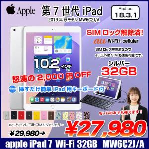【今だけLightningキーボード付】Apple iPad7 第7世代 MW752J/A  Wi-Fiモデル 2019 32GB A2197 [A10 32GB 10.2インチ iPadOS 18 シルバー] :良品 中古 アイパッド