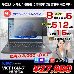 今だけ★メモリ倍増+覗き見防止フィルム付】NEC VersaPro VKT16M-7 中古 ノートパソコン Office Win10 or Win11[Core i5 8265U 今だけメモリ16GB SSD512GB カメラ フルHD 14型]:良品