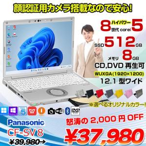 Panasonic CF-SV8 選べるカラー!中古 ノート Office 選べる Win11 or Win10 [Core i5 8365U 8G 512G 無線 DVD-ROM カメラ 12.1型]:良品