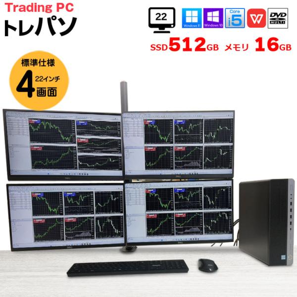 【トレーディングパソコン22インチ×4画面 】【中古】トレーディングPC FX 株 デイトレ 4画面マルチモニタパソコン トレパソ Office 選べるOS Win10 or Wi11  無線キー・マウス付[8世代Core i5  メモリ16GB SSD512GB Sマルチ  22インチモニタx4 ] :良品sub_image1