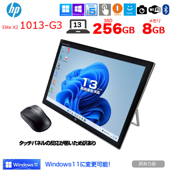 HP Elite x2 1013 G3 5MP24PA#ABJ 中古 2in1タブレット Win10 or Win11[Core i5 8250U 8GB SSD256GB 無線 カメラ 指紋 13型:訳あり品(タッチ×)sub_image1