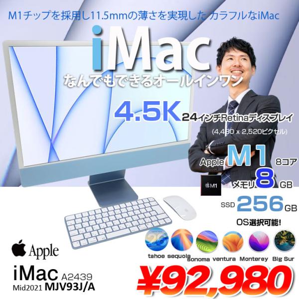 【中古パソコン】 Apple iMac 24inch MJV93J/A A2439 4.5K 2021 一体型 選べるOS [Apple M1 8コア 8GB SSD256GB 無線 BT カメラ 24インチ 純箱 Blue ]:美品