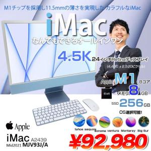 【中古パソコン】 Apple iMac 24inch MJV93J/A A2439 4.5K 2021 一体型 選べるOS [Apple M1 8コア 8GB SSD256GB 無線 BT カメラ 24インチ 純箱 Blue ]:美品