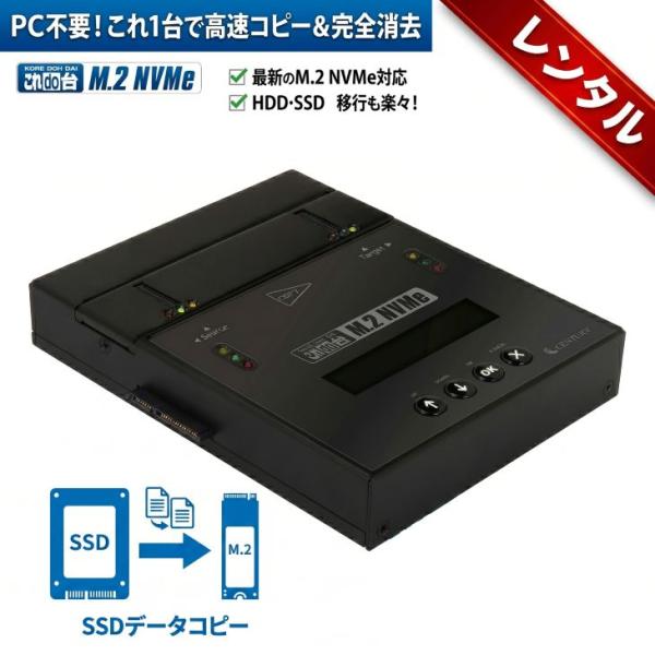 【レンタル】1泊2日〜CENTURY これdo台 M.2 NVMe V2 (KD25/35M2NV2)M.2 SSD(NVMe/SATA/AHCI)SATA HDD/SSD対応データコピー&イレースマシン