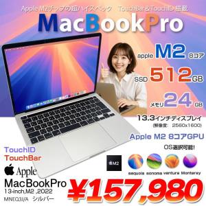 Apple MacBook Pro 13.3inch MNEQ3J/A A2338 2022 選べるOS TouchBar TouchID [Apple M2 メモリ24GB SSD512GB 無線 BT カメラ 13.3 Silver] :良品