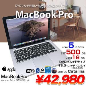【中古パソコン】Apple MacBook Pro 13.3inch MD101J/A A1278 Mid 2012 [core i5 3210M 2.5GHz 16G SSD500GB マルチ 無線 BT カメラ 13.3インチ Catalina 10.15.8] :良品