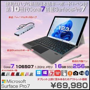 【お得な3大オマケ付】Microsoft Surface Pro7 中古 タブレット Office 選べるOS 7in1ハブ+新品BTキー+ペン[core i7 1065G7 16G 256G カメラ 12.3]:アウトレット