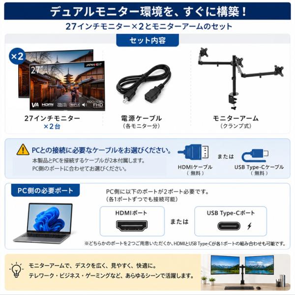 【日本製モニター2画面セット】 JAPANNEXT 27インチ モニター 2台 + モニターアーム セット JN-V27FLFHD-C65W フルHD VAパネル Type-C 65W給電 スピーカー内蔵 3辺フレームレス 液晶ディスプレイ 縦画面 デュアルモニター テレワーク 在宅ワーク ケーブル付き ジャパンネクストsub_image12