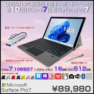 Microsoft Surface Pro7 中古 タブレット カラー Office 選べるOS 7in1ハブ+新品BTキー+ペン [core i7 1065G7 16GB 512GB カメラ 12.3]:良品
