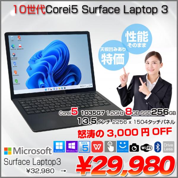 【中古パソコン】Microsoft Surface Laptop3 中古 ノート Office 選べるOS タッチパネル [Core i5 1035G7 8GB 256GB 無線 カメラ 13.5 ]:アウトレット
