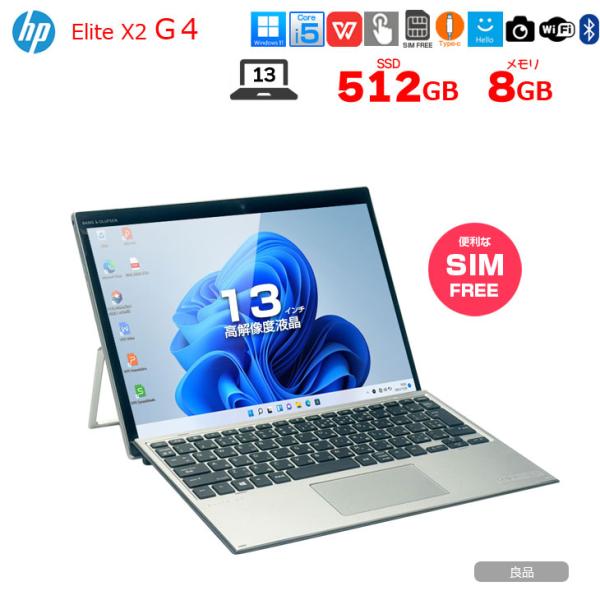 【中古】HP Elite x2 G4 中古 2in1タブレット Win11 着脱式キーボード SureView　LTEスタンダードモデル SIMフリー[Core i5 8265U 8GB SSD512GB 無線 カメラ 指紋　顔認証 13型]:良品sub_image1