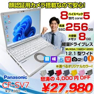 【中古パソコン】Panasonic CF-SV7 選べるカラー!中古 ノートWUXGA Office  選べる Win11 or Win10 [core i5 8350U メモリ8GB SSD256GB 無線 BT カメラ  12.1]:良品