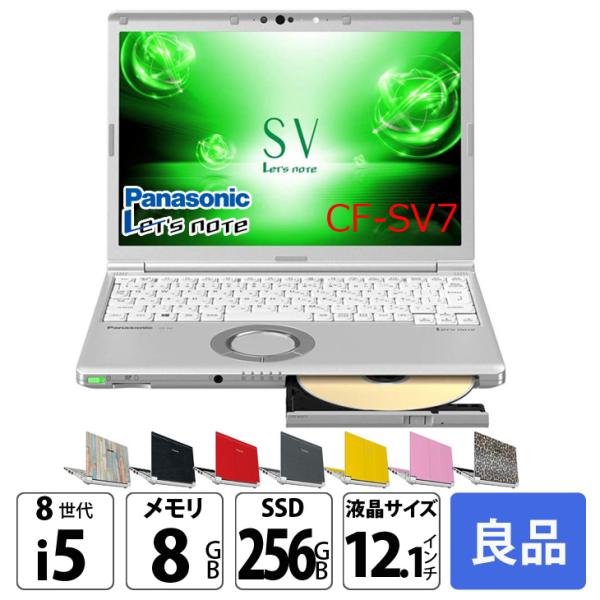 中古パソコン】Panasonic CF-SV7 選べるカラー!中古 ノートWUXGA