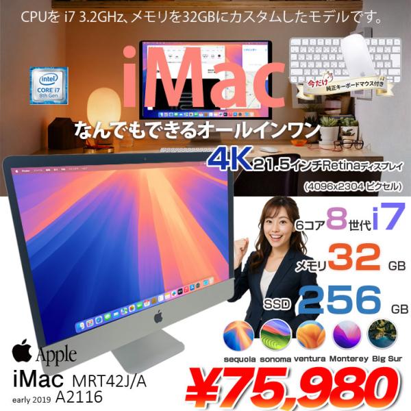 【中古パソコン】【今だけ純正キーボード・マウス付】Apple iMac 21.5inch MRT42J/A A2116 4K 2019 一体型 選べるOS [Core i7 8700 3.2GHz メモリ32GB SSD256GB 無線 BT カメラ 21.5インチ ] :良品