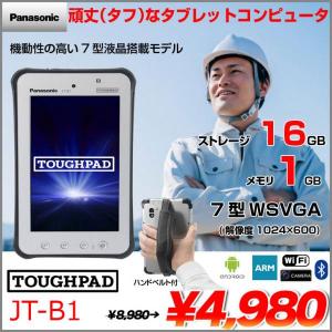 Panasonic TOUGHPAD JT-B1 JT-B1APAAABJ  android4.04 搭載タブレット [OMAP4460 ARM Dual Core　メモリ1GB eMMC16GB 無線 カメラ BT GPS 7型]:アウトレット