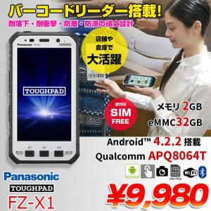 Panasonic TOUGHPAD FZ-X1 中古 タブレット Android4.2.2 [Qualcomm APQ8064T メモリ2GB eMMC32GB 無線 5型]:アウトレット