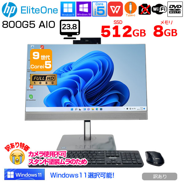 HP EliteOne 800G5 AIO 中古 23.8型 一体型デスクトップ Win10 or Win11 Office カメラ× [Core i5 9500 メモリ8GB SSD512GB マルチ 無線 23.8型 ]:訳ありsub_image1