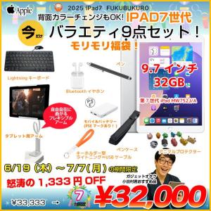 【6/19-7/7まで期間限定価格】【2025 第7世代 iPad 便利に使える付属品付もりもり9点福袋 】Apple iPad7 第7世代  MW752J/A   Wi-Fiモデル  2019 32GB  A2197 選べるカラー