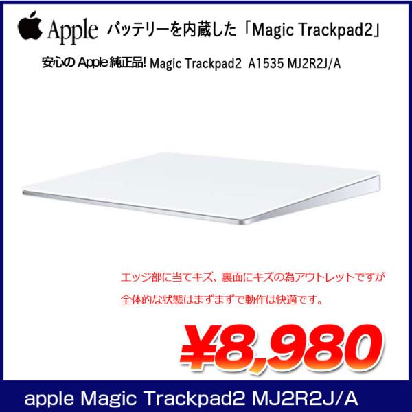 Apple アップル 純正 Magic Trackpad2 MJ2R2J/A マジック トラックパッド2 タッチパッド A1535 バッテリー内蔵 ワイヤレス BT OS X 10.11以降 アウトレット 中古