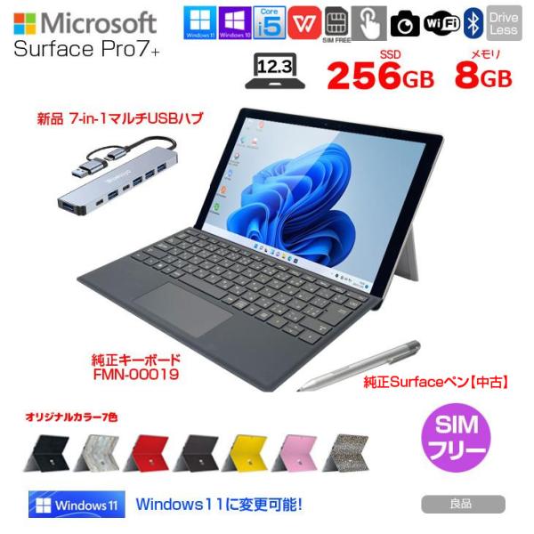 【今だけお得な3点オマケ付】Microsoft Surface Pro7+ 1S3-00013  LTE Advanced　中古 Office 選べるOS 純正カバー 7in1ハブ+キー・純正ペン [Core i5 1135G7 8G 256GB 無線 カメラ 12.3]:良品sub_image1