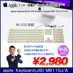 【送料込み】Apple アップル 純正 Apple Keyboard with Numeric Keypad アップルキーボード MB110J/A 日本語配列キーボード A1243 USB接続 :アウトレット