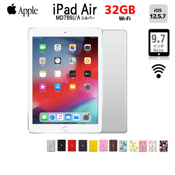【送料無料】Apple iPad Air Retinaディスプレイ Wi-Fi 32GB MD789J/A  選べるカラー [Apple A7&M7 32GB 9.7インチ iOS 12.5.7　 Silver ] :良品 中古 アイパッド 本体sub_image1