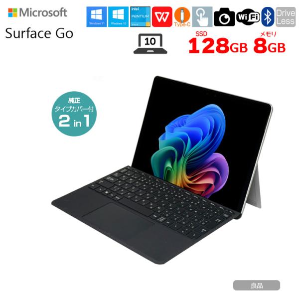 Microsoft Surface GO 中古 2in1 タブレット 選べるカラー Office Win11 純正タイプカバー[Pentium Gold 4415Y メモリ8GB SSD128GB 無線 カメラ 10型]:良品sub_image1