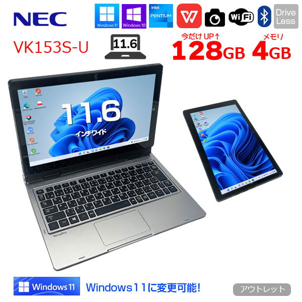 NEC VersaPro VK153S-U　 中古 タブレットノート  Win11 or Win10   [Pentium 4405Y メモリ4GB 今だけSSD128GB 無線 カメラ 11.6型 ドックキー付] :アウトレットsub_image1