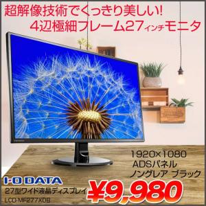 I・O DATA LCD-MF277XDB 27インチ超解像技術 広視野角ADSパネル 4辺極細フレーム スッキリデザイン HDMI DVI RGB 1920×1080:アウトレット