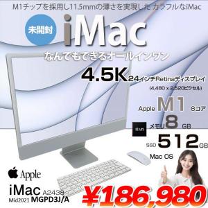 【未開封】Apple iMac 24inch MGPD3J/A A2438 4.5K 2021 一体型 MacOS Touch ID [Apple M1 8コア 8GB 512GB 無線 BT カメラ 24インチ Silver]:未開封