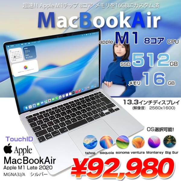 【中古パソコン】Apple MacBook Air 13.3inch MGNA3J/A  A2337 2020 選べるOS TouchID [Apple M1チップ8コア 16GB SSD512GB 無線 BT カメラ 13.3 Silver ] :アウトレット