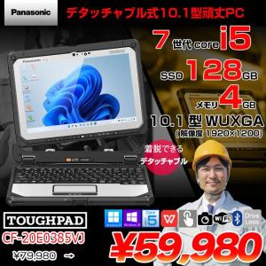 【中古パソコン 純正スタイラスペン使用可能】Panasonic TOUGHBOOK タフブック CF-20E0385VJ 防塵・防滴 現場で活躍 デタッチャブルPCOffice [Corei5 7Y57 4GB SSD128GB 無線 BT 10.1型]:アウトレット