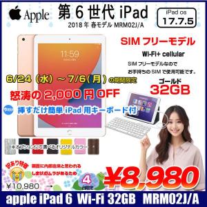 【6/24-7/6-まで期間限定価格】【今だけLightningキーボード】【中古 SIMフリー】Apple iPad 第6世代 MRM02J/A Wi-Fi+ Cellular 2018 32GB A1954[ A10 iPadOS 17.7.5 ゴールド]:訳あり