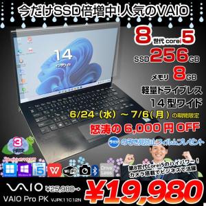 【6/24-7/6-まで期間限定価格+覗き見防止フィルム付+SSD倍増中↑】SONY VAIO Pro PK VJPK11C12N 中古 ノート Office Win10 or Win11 [Core i5 8265U 8GB 256GB 無線 カメラ 14型 ブラック] :アウトレット