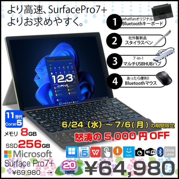 【6/24-7/6-まで期間限定価格】【中古パソコン】Microsoft Surface Pro7+ 1NA-00013 1960 Win11 中古 Office  Surface新品BTタイプカバー 7in1ハブ ペン マウス　[Core i5 1135G7 8G 256GB 12.3]:良品