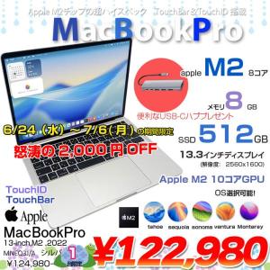 【6/24-7/6-まで期間限定価格+TYPE-Cハブプレゼント】【中古パソコン】Apple MacBook Pro 13.3inch MNEQ3J/A A2338 2022 選べるOS TouchBar TouchID [Apple M2 8コア メモリ8GB SSD512GB 無線 BT カメラ 13.3 Silver 純箱] :美品