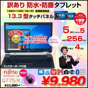 【今だけBTマウスプレゼント】富士通 ARROWS Tab Q775/K 中古 タブレット Win10 防水 ドックキーボード[Core i5 5300U メモリ4GB SSD256GB 無線 カメラ 13.3型] :訳あり品(タッチ▲　バッテリ×)