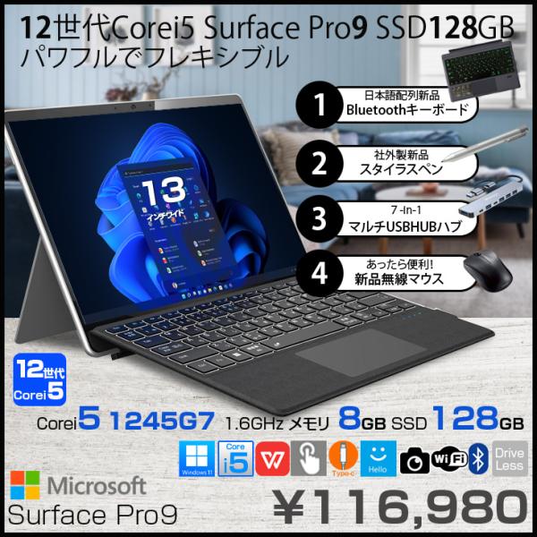 【中古パソコン】Microsoft Surface Pro9 中古 タブレット Office 選べるOS 7in1ハブ+新品BTキー+ペン+マウス [core i5 1245U メモリ8GB SSD128GB カメラ13]:良品