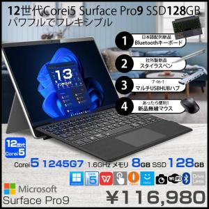 【中古パソコン】Microsoft Surface Pro9 中古 タブレット Office  7in1ハブ+新品BTキー+ペン+マウス [core i5 1245U メモリ8GB SSD128GB カメラ13]:良品