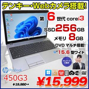 HP PROBOOK 450G3 中古 ノート Office Win11Home  第6世代[Core i3 6100U メモリ8GB SSD256GB マルチ 無線 テンキー カメラ 15.6型 ] :アウトレット