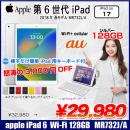 iPad 6 第6世代 MR732J/A 選べるカラー 2018 au Wi-Fi+Cel 128GB A1954