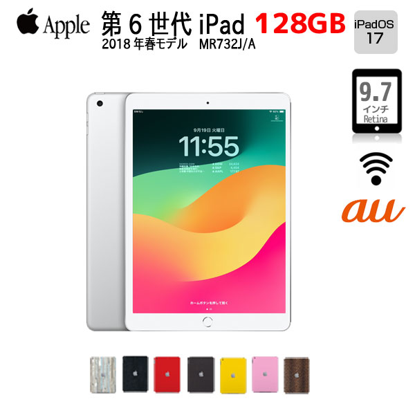 【中古iPad 今だけ期間限定価格+Lightningキーボードプレゼント】Apple iPad6 第6世代 MR732J/A 選べるカラー 2018 au Wi-Fi+Cel 128GB A1954 [A10 128GB 9.7 iPadOS 17  シルバー] :良品sub_image1