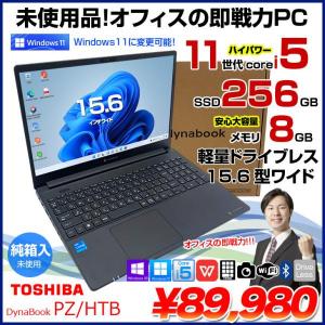 東芝 DynaBook PZ/HTB 未使用ノート Office Win10 or Win11 カメラ フルHD テンキー BT [Corei5 1155G7 8G SSD256GB  15.6型 ]:未使用品