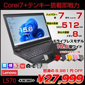 Lenovo L570 中古 ノート 選べるカラー Office Win10 or Win11 第7世代 [Core i7 7600U メモリ8GB SSD512GB 無線 テンキー カメラ 15.6型] :アウトレット