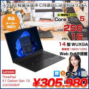 【新品】Lenovo ThinkPad X1 Carbon Gen12 21KC000BJP Win11Pro[Core Ultra 5 125U 16GB 256GB 無線 カメラ 14]:新品