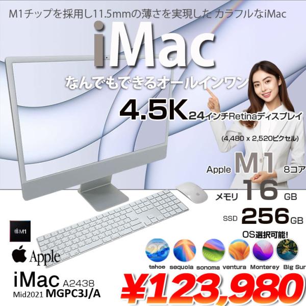 【中古パソコン】Apple iMac 24inch MGPC3J/A A2438 4.5K 2021 一体型 Touch ID [Apple M1 8コア メモリ16GB SSD256GB 無線 BT カメラ 24インチ Silver ]:美品