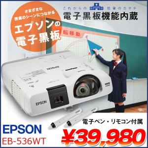EPSON 電子黒板機能内蔵 液晶プロジェクター EB-536WT 3400lm WXGA 3LCD方式 HDMI 電子ペン リモコン:良品