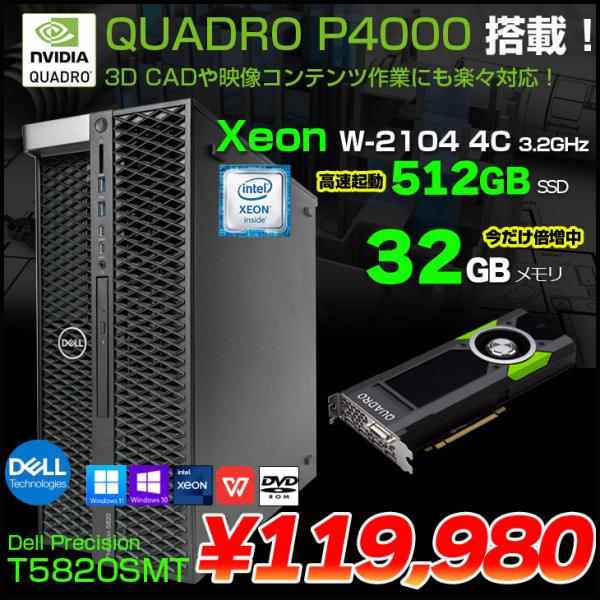 【中古パソコン メモリ32GBに倍増中↑】DELL Precision T5820SMT Xeon ワークステーション 4画面出力対応 Quadro P4000 [Xeon W-2104 4コア メモリ32GB　SSD512GB ROM ]:アウトレット