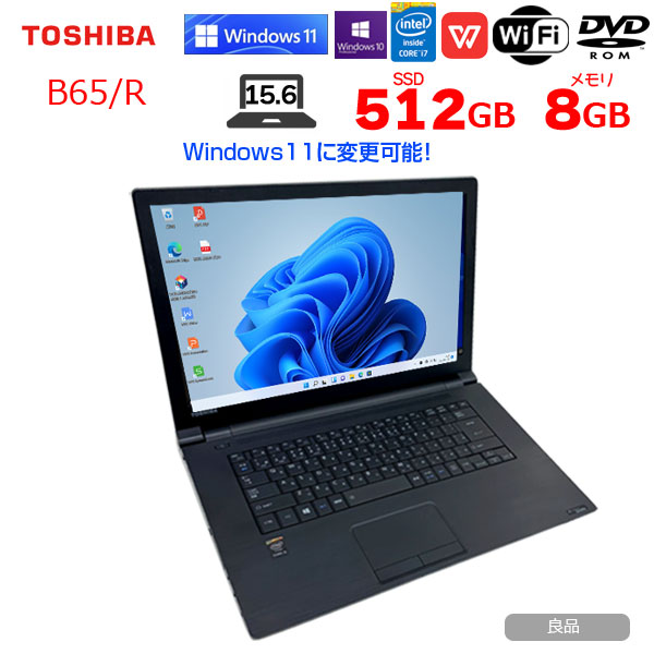 【中古パソコン】東芝 dynabook B65/R 中古 ノート Office Win10 or Win11 第5世代 [Core i7 5600U メモリ8GB SSD512GB ROM 無線 15.6型] :良品sub_image1